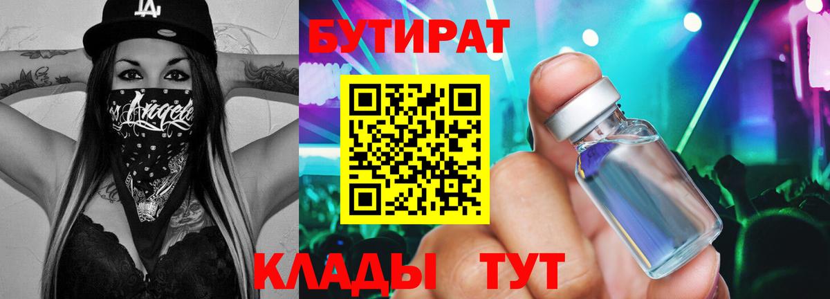 Гулькевичи  БУТИРАТ  Вход с VPN  БУТИРАТ оксана 