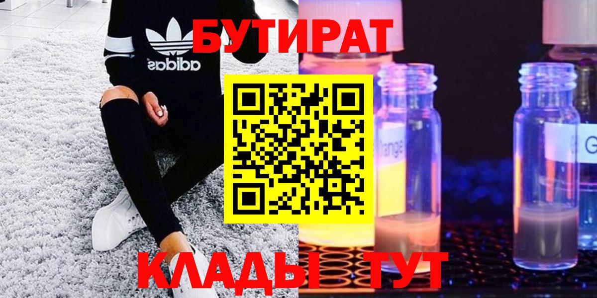 БУТИРАТ 1.4BDO Гулькевичи