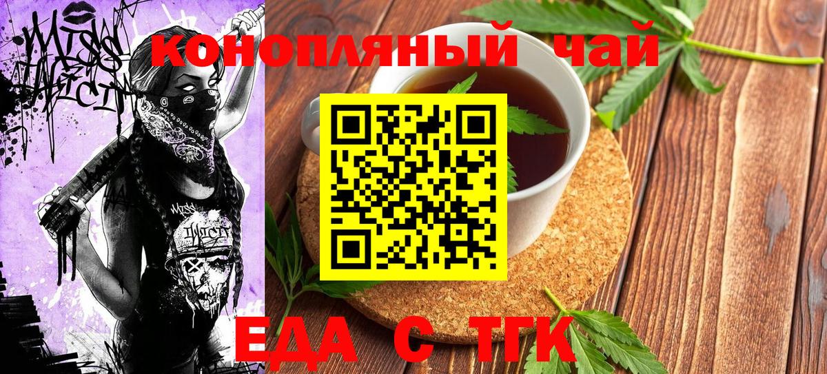 Печенье с ТГК конопля  Вход с VPN  Гулькевичи 