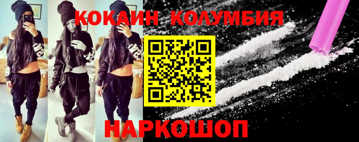 Гулькевичи  Кокаин Колумбийский  Cocaine  Вход с VPN 