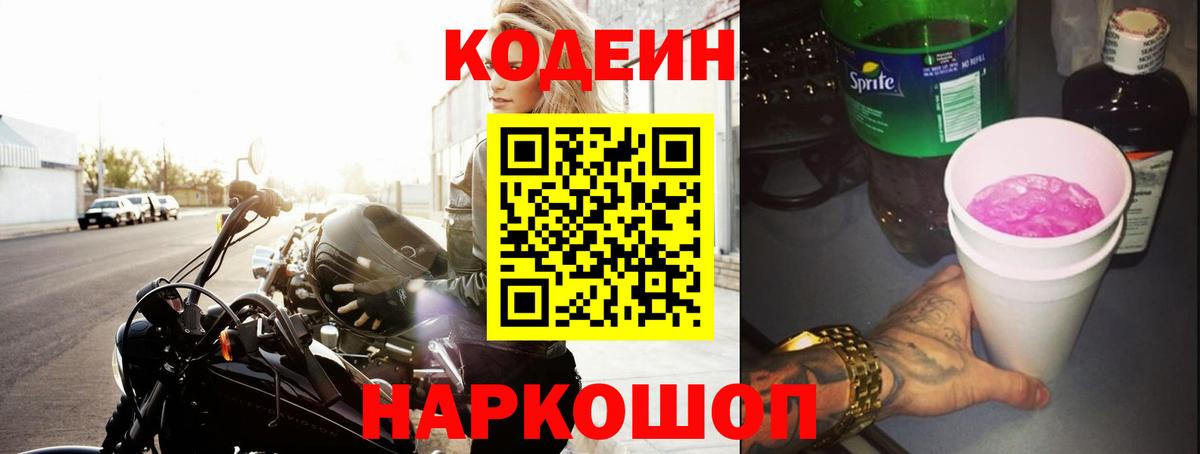 Кодеин напиток Lean (лин)  Вход с VPN  Кодеиновый сироп Lean напиток Lean (лин)  Гулькевичи 
