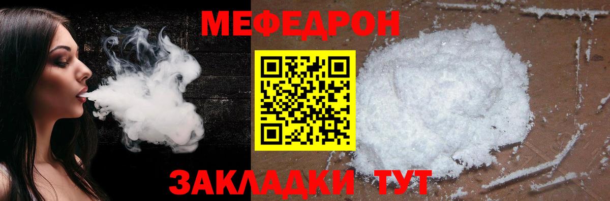 Гулькевичи  МЯУ-МЯУ VHQ  МЕФ mephedrone  Вход с VPN 
